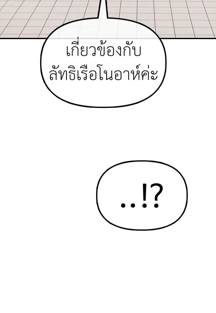 ผู้กล้าฝ่าวันสิ้นโลก ตอนที่ 70 สายลับของลัทธิ รูปที่ 52