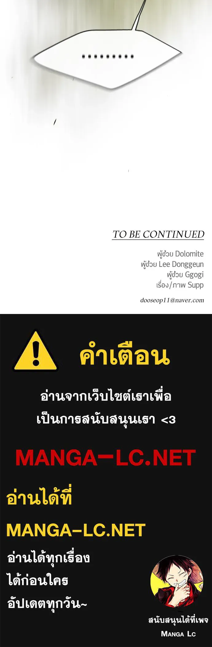 ยุคแห่งยอดมนุษย์ ตอนที่ 51 รูปที่ 175