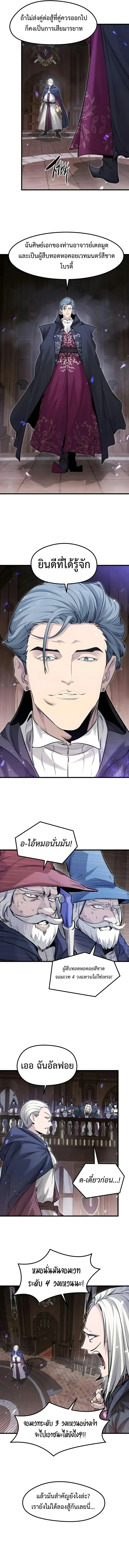 The Regressed Mercenary_s Machinations ตำนานราชาแห_งทหารร_บจ_าง ตอนที่ ตอนที่ 92 รูปที่ 9