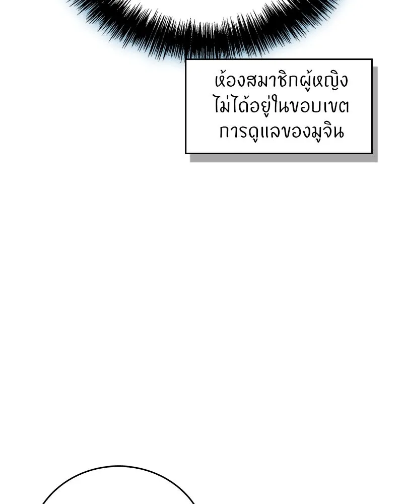 สุดยอดเทรนเนอร์แห่งยุทธภพ ตอนที่ 59 ก้าวข้ามขีดจำกัด รูปที่ 146