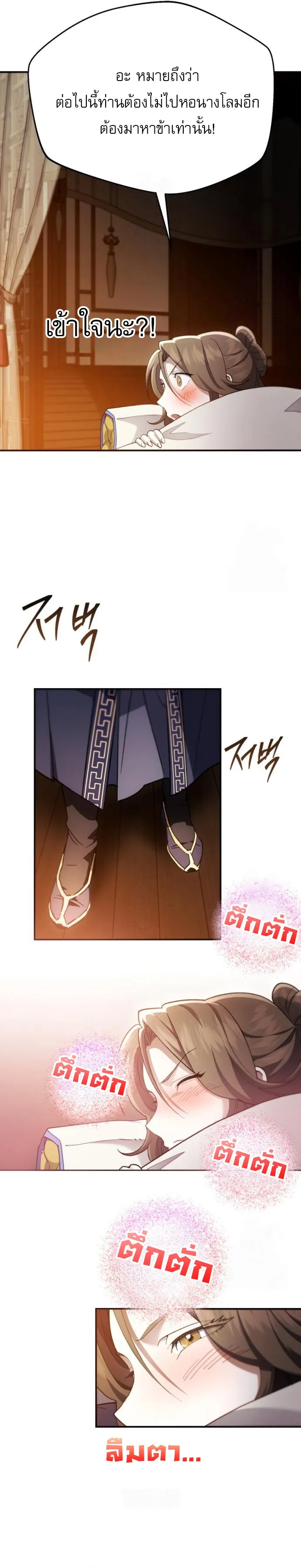 The Heavenly Demon Wants a Quiet Life มารสวรรค_ผ_แสวงหาความสงบ ตอนที่ ตอนที่ 30 รูปที่ 18