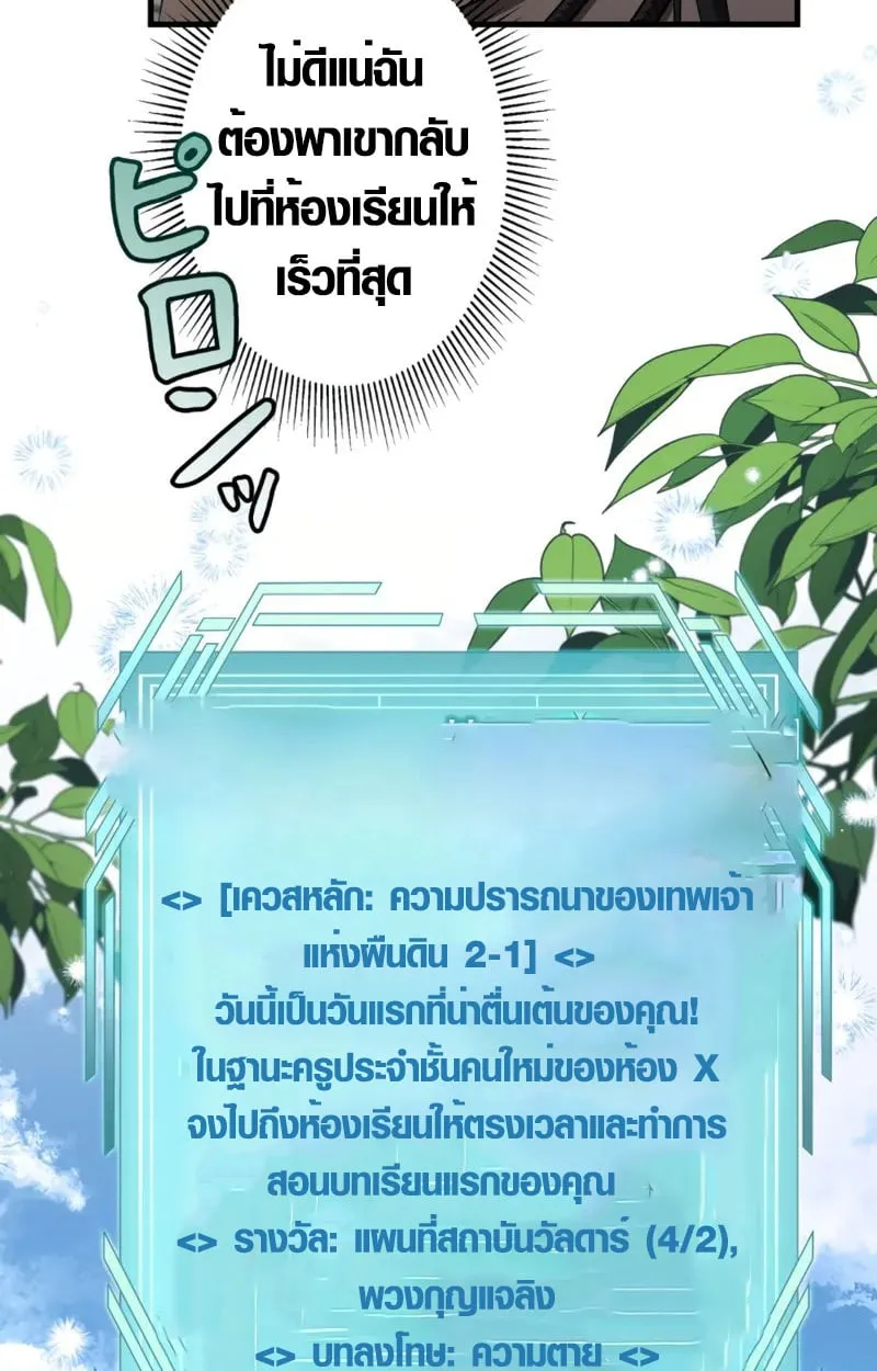 The Mighty Teacher Is a Roleplayer จากอาจารย_ปลอมๆกลายเป_นผ_แข_งแกร_งท_ส_ดซะง_น ตอนที่ ตอนที่ 2 รูปที่ 33