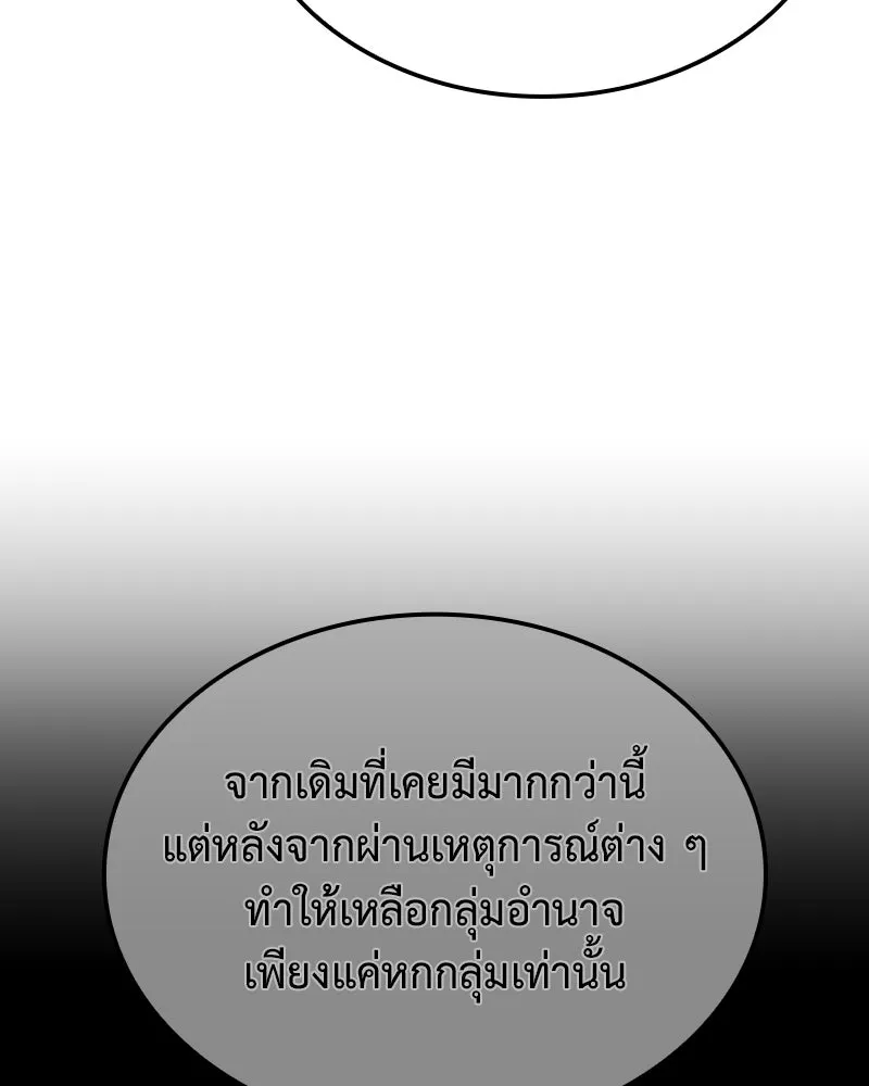 เกิดอีกทีเป็นว่าที่ประมุขลัทธิมาร ตอนที่ 137 รูปที่ 164
