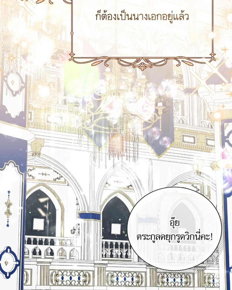 นึกว่าเป็นอิเซไคธรรมดา ตอนที่ 51 รูปที่ 85