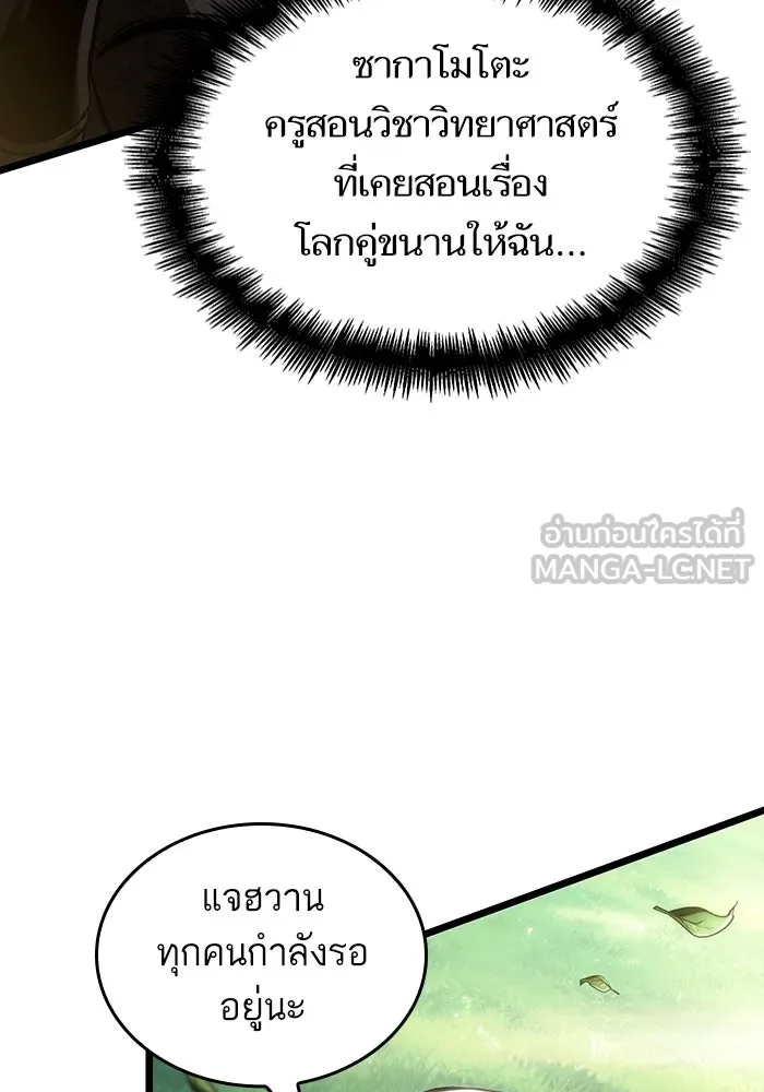 หลังวันสิ้นโลก ตอนที่ 128 รูปที่ 72