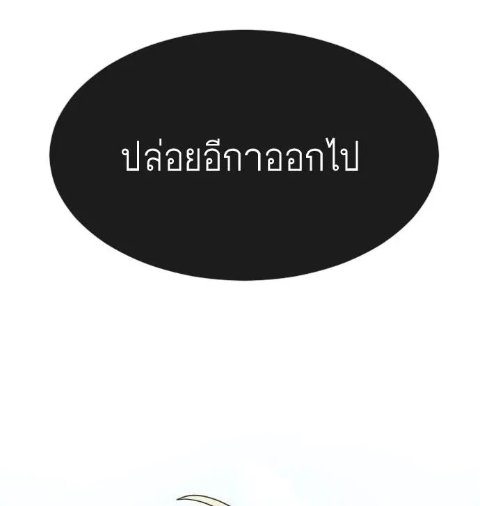 ยุคแห่งยอดมนุษย์ ตอนที่ 26 รูปที่ 16