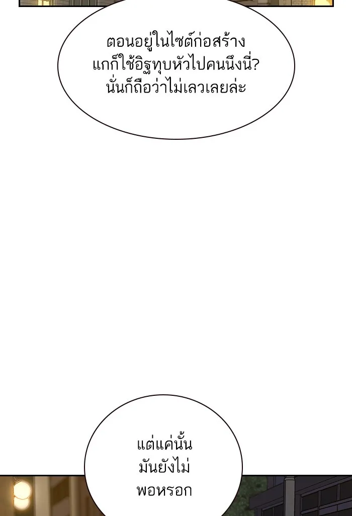 เหยื่ออย่างผมต้องรอด ตอนที่ 3 รูปที่ 173