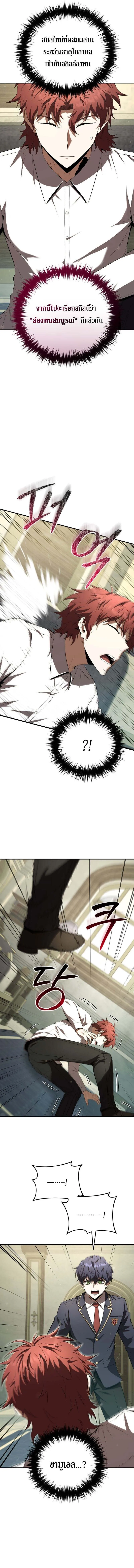 The Fox-Eyed Villain of the Demon Academy เปล_ยนชะตาวายร_ายแห_งสถาบ_นป_ศาจ ตอนที่ ตอนที่ 29 รูปที่ 3