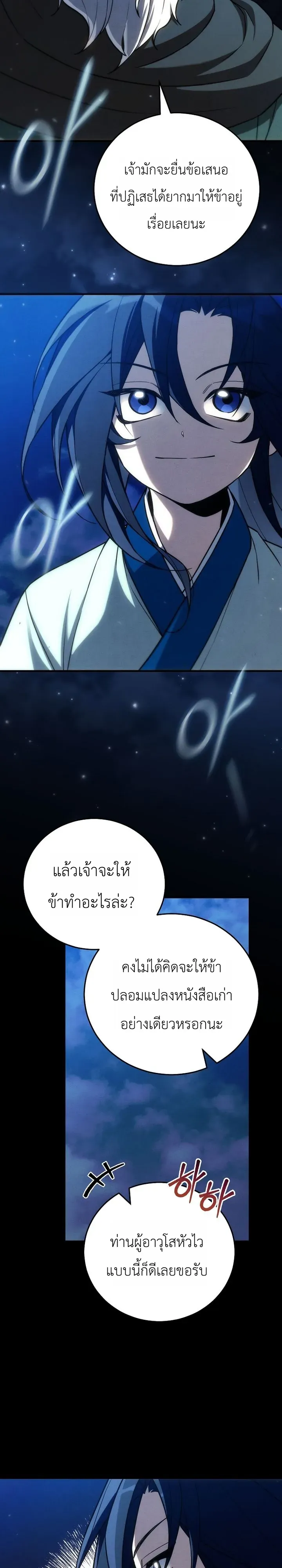 Third-Rate Martial Family Becomes the Best Under Heaven ข_าเน_ยแหละ จะพาตระก_ลช_นสามเป_นหน_งในใต_หล_า_ ตอนที่ ตอนที่ 15 รูปที่ 27