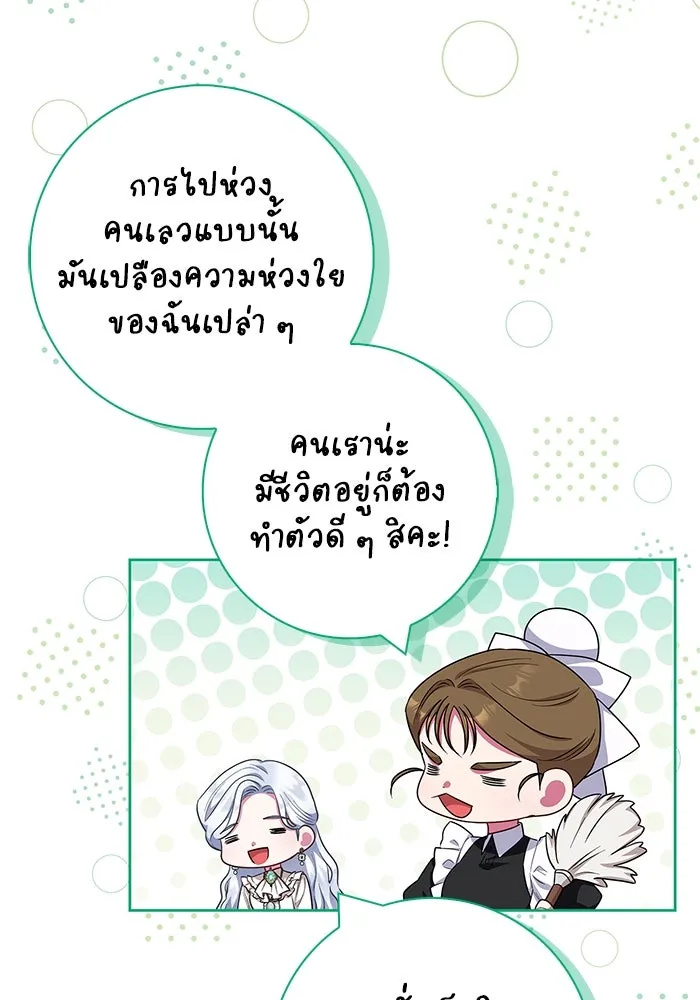 ฉันกลายเป็นแม่พระเอกนิยายจอมเสเพล ตอนที่ 54 รูปที่ 94