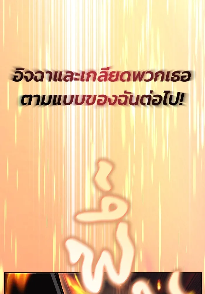 ชีวิตพลิกผันของลอร์ดผู้เกียจคร้าน ตอนที่ 81 เปลวไฟที่ไม่มีวันดับ รูปที่ 106