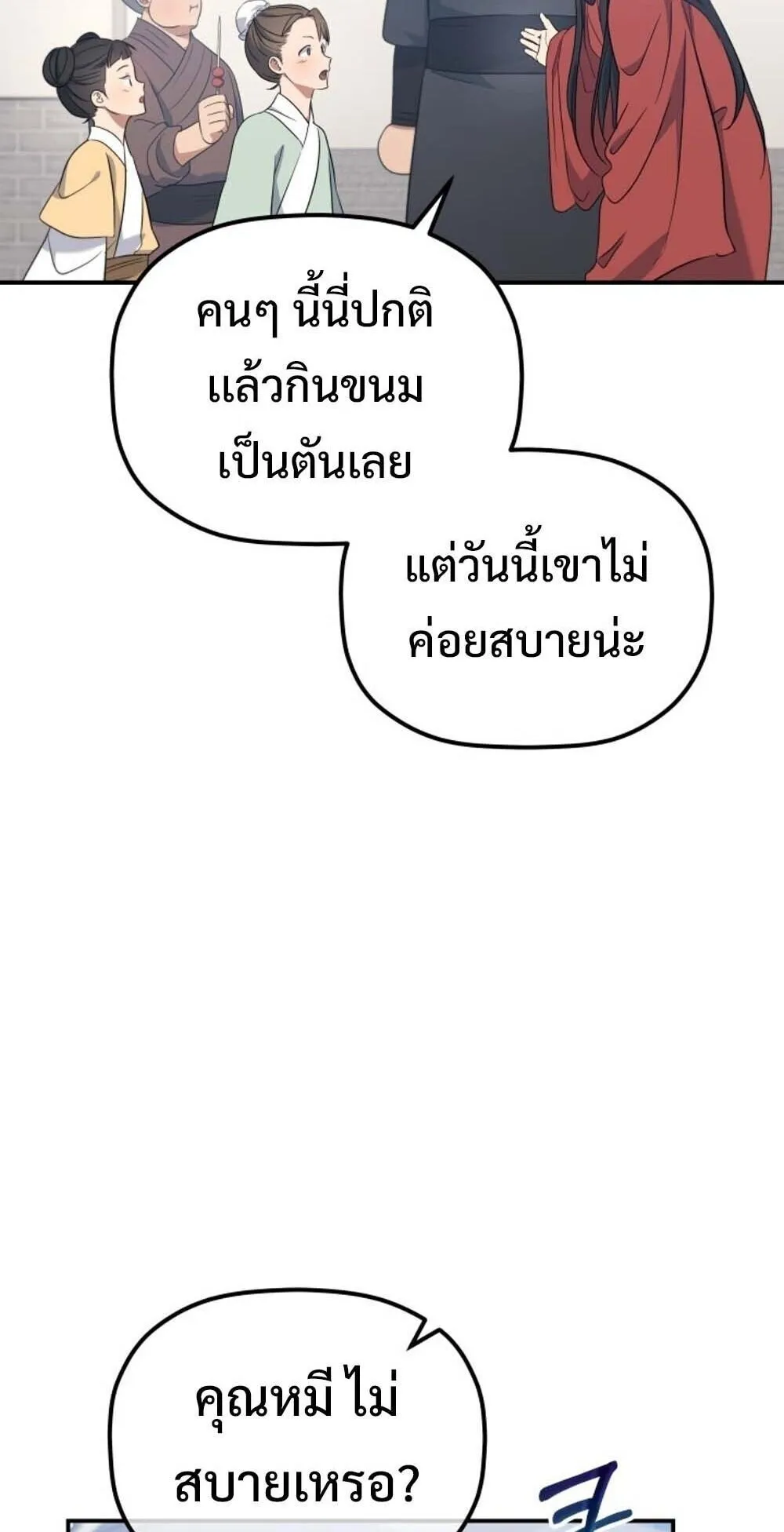 The Youngest Son of the Eunhae Sangdan บ_ตรชายคนส_ดท_องแห_งหอการค_าอ_นเฮ ตอนที่ ตอนที่ 31 รูปที่ 17