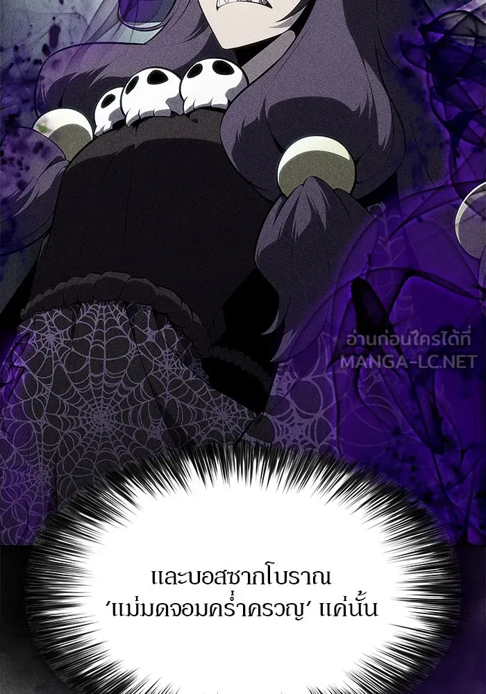 ผู้เล่นหน้าใหม่เลเวลแมกซ์ ตอนที่ 164 แม่มดจอมคร่ำครวญ (2) รูปที่ 63