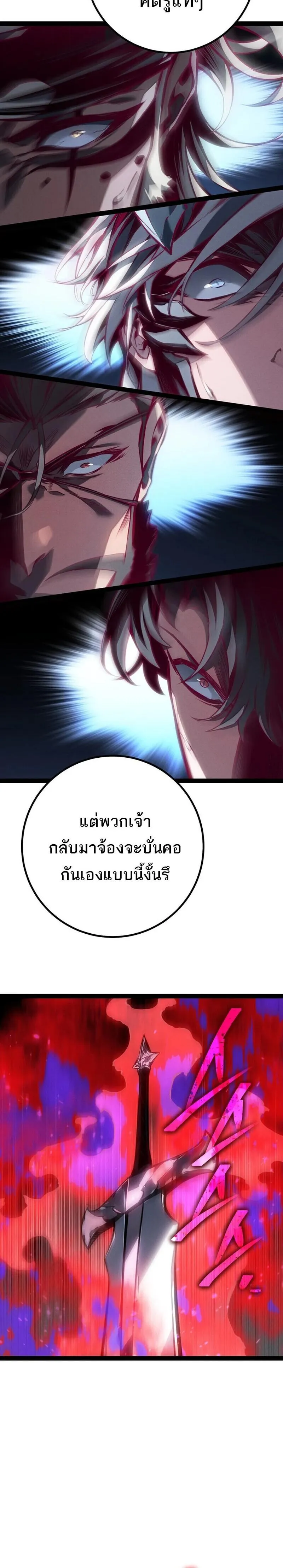 Regressing as the Reincarnated Bastard of the Sword Clan ตอนที่ ตอนที่ 89 รูปที่ 8