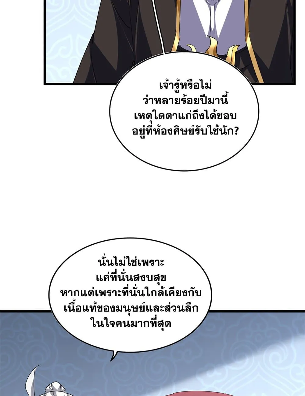 Magic Emperor ราชาจอมเวทย_ ตอนที่ ตอนที่ 785 รูปที่ 46