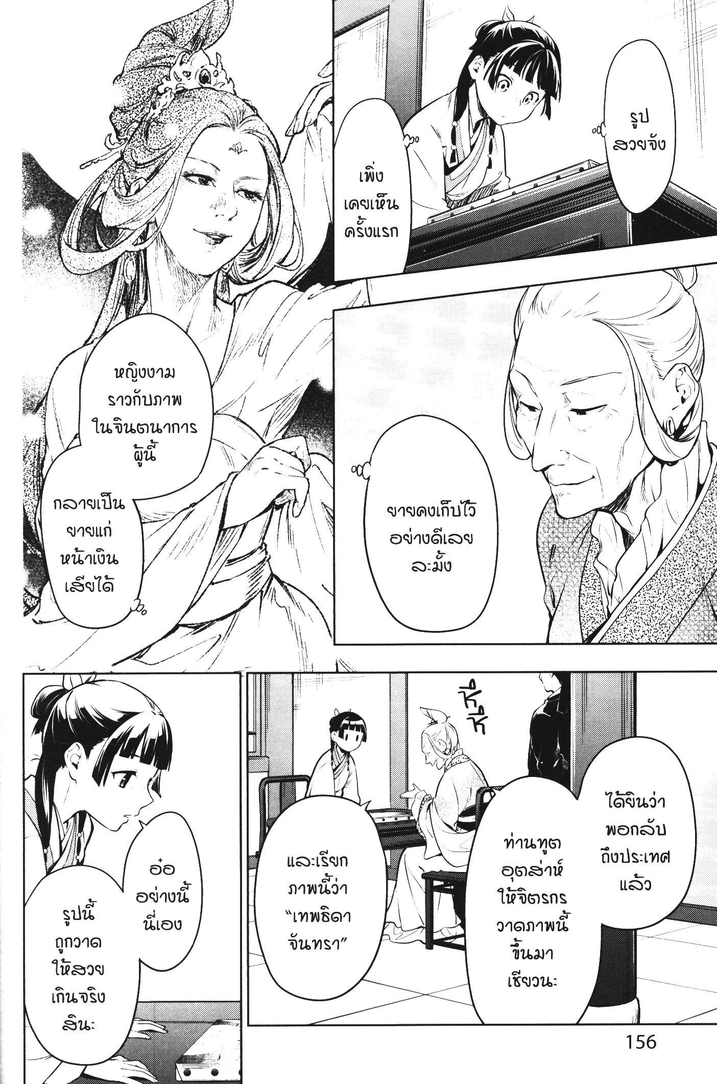 Manga-lc-com อ่านมังงะ อ่านการ์ตูน ออนไลน์ ฟรี Kusuriya no Hitorigoto ตอนที่ 1 2 3 4 5 6 7 8 9 10 11 12 13 14 ฟรี ไม่มีโฆษณา Manga-lc - อ่าน มังงะ อ่าน การ์ตูน ออนไลน์ อ่านมังงะ ฟรี