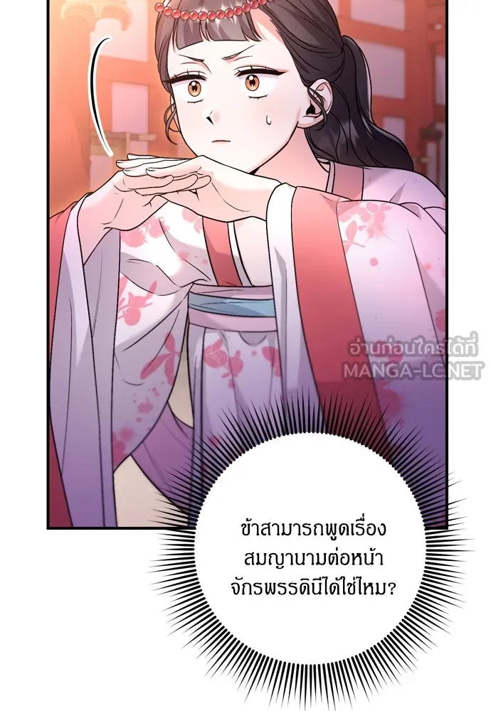 ข้าเนี่ยนะเป็นพระสนม ตอนที่ 47 เลือกสมญานาม รูปที่ 114