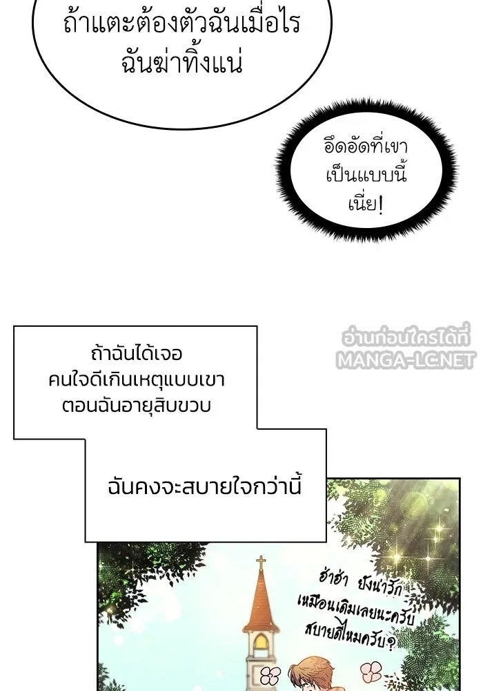 ฟิลเลียโรเซ่กับคำทำนายแห่งมงกุฎหนาม ตอนที่ 3 รูปที่ 117