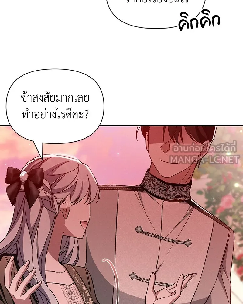 โอ้ ศัตรูที่รัก ตอนที่ ตอนพิเศษ 4 รูปที่ 81