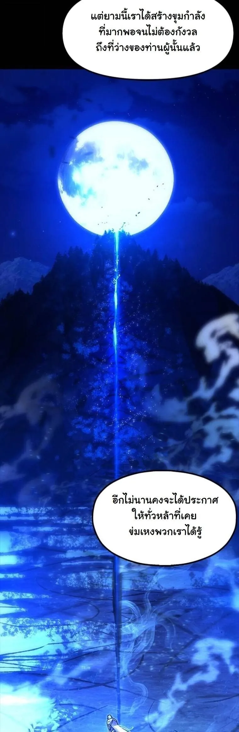 Chronicles of the Lazy Sovereign บ_นท_กของราชาจอมข_เก_ยจ ตอนที่ ตอนที่ 19 รูปที่ 9