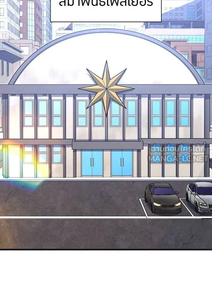 เพลเยอร์เลือดเทวะ ตอนที่ 70 รูปที่ 10