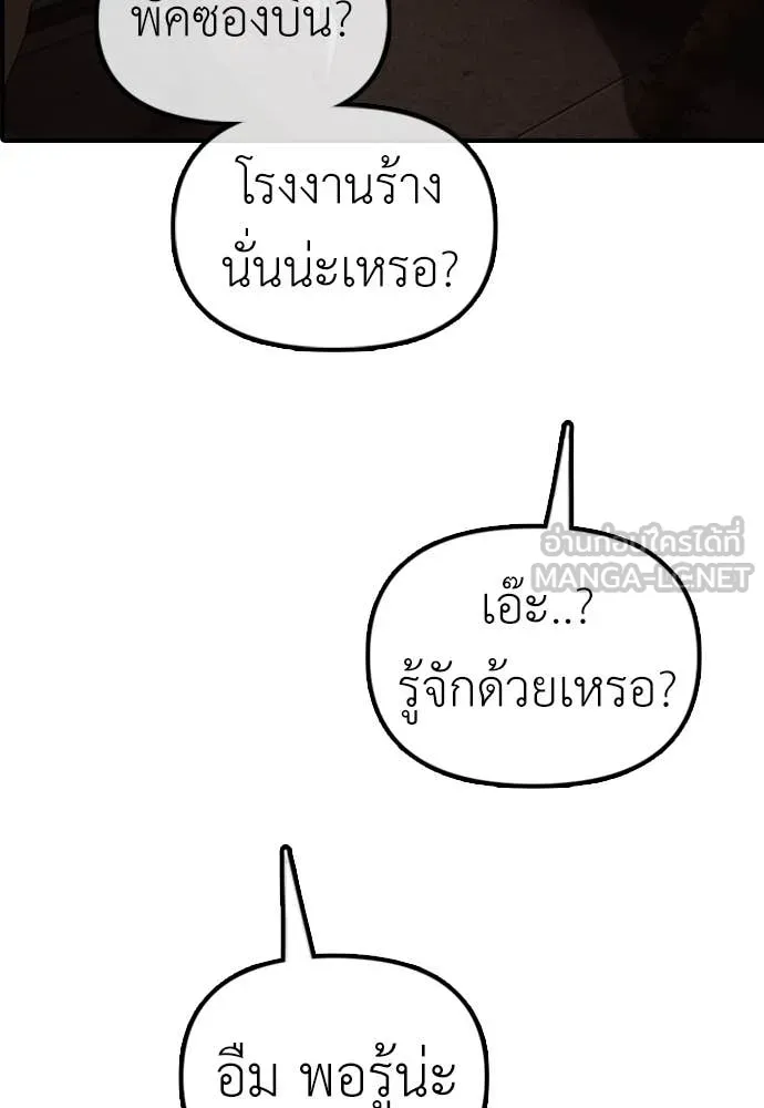 ผู้กล้าฝ่า ตอนที่ 10 รูปที่ 89