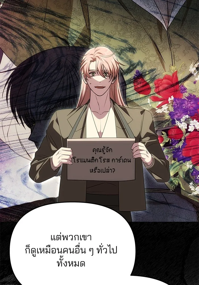 เกมรักจับสามี ตอนที่ 42 รูปที่ 76