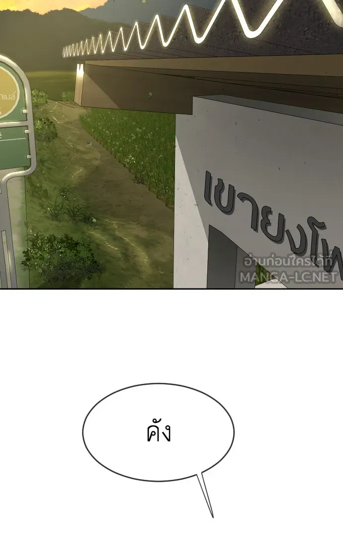 ยุคแห่งยอดมนุษย์ ตอนที่ 4 รูปที่ 72