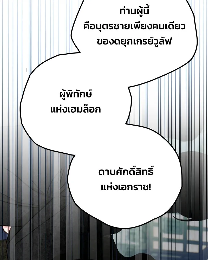 จุ๊บรัก คุณหมาป่า ตอนที่ 27 รูปที่ 38