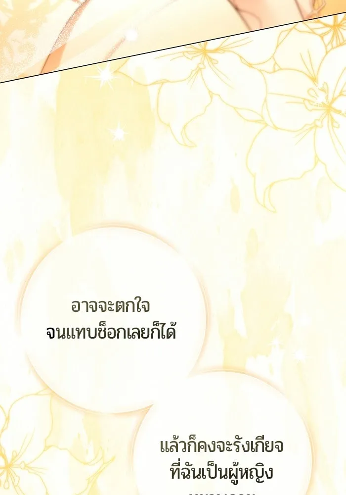 แด่ดยุกผู้สมบูรณ์แบบ ตอนที่ 12 รูปที่ 136