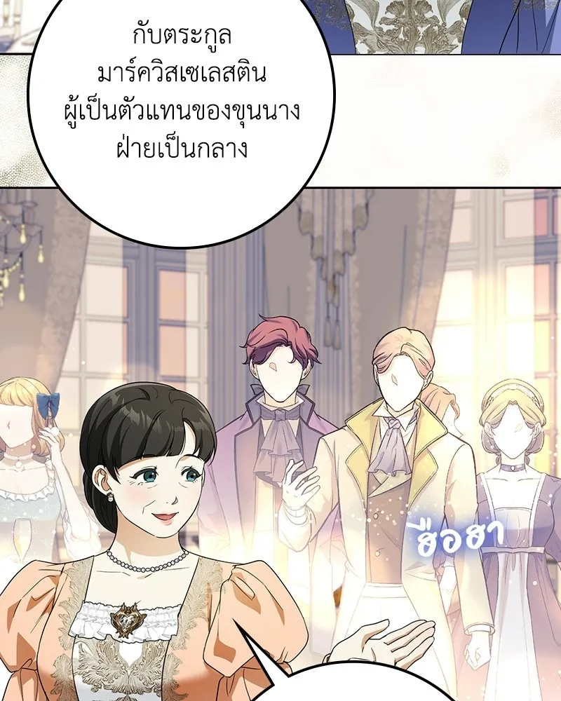 ดัชเชสเชลย ตอนที่ 65 รูปที่ 65
