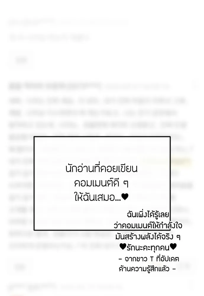 วิธีหนีตายจากนิยายโรคจิต ตอนที่ บทส่งท้าย รูปที่ 65