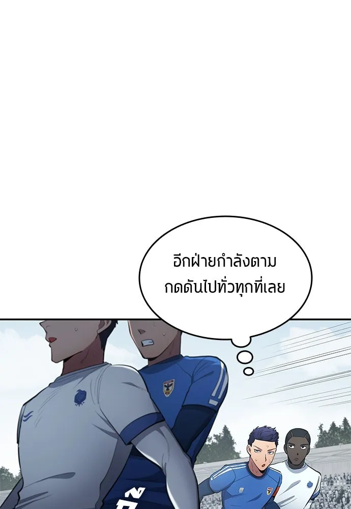 นักเตะแข้งสวรรค์ ตอนที่ 89 รูปที่ 10