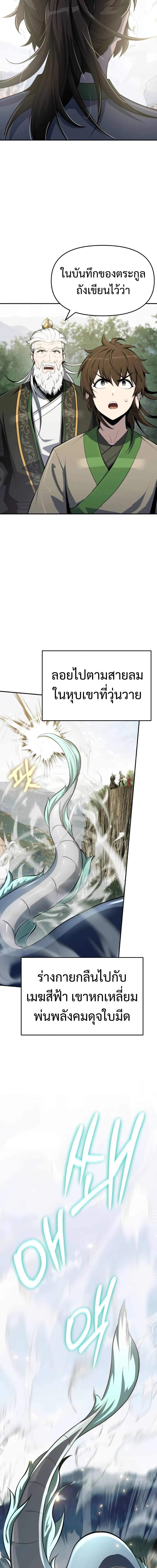 The Poison Master of Sacheon Tang Clan สาราน_กรมส_ตว_พ_ษของสตร_มเมอร_ผ_เก_ดใหม_ในต_างโลก ตอนที่ ตอนที่ 57 รูปที่ 23