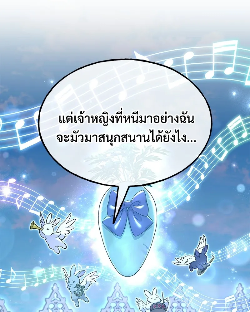 ปลูกผักพิชิตหอคอย ตอนที่ 112 รูปที่ 152