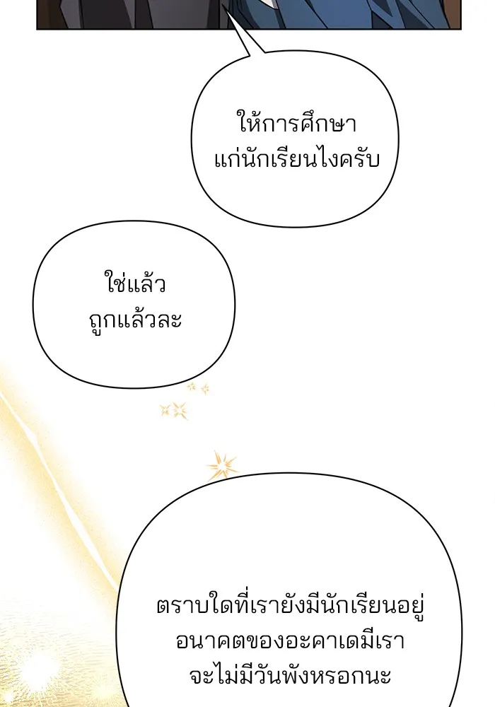 อะคาเดมีนี้เห็นทีจะเจ๊ง ตอนที่ 3 รูปที่ 71