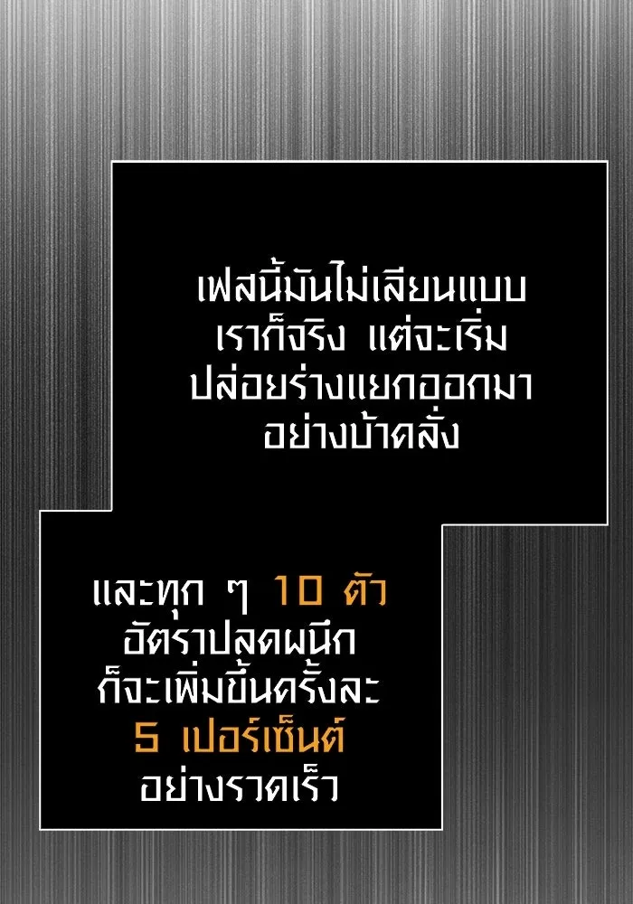 เอาชีวิตรอดในเกมฉบับคนเถื่อน ตอนที่ 125 เจ้าแห่งไอเทม รูปที่ 169