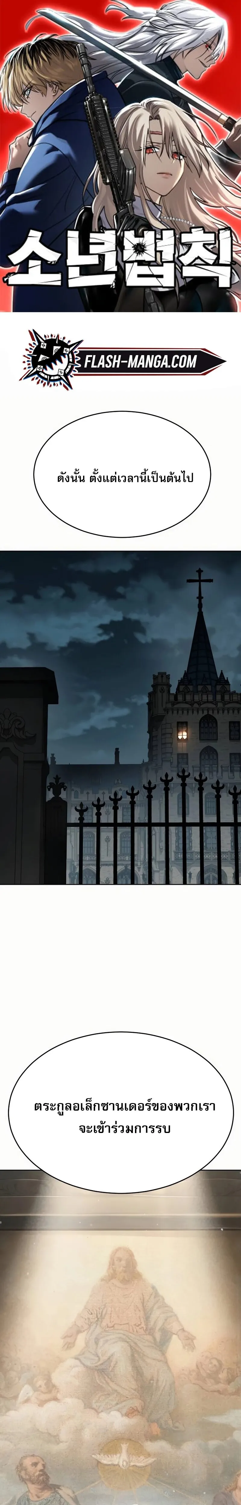 Laws of The Good Child ตอนที่ ตอนที่ 50 รูปที่ 1