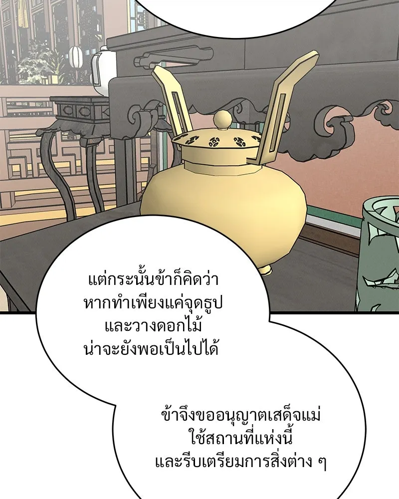 ข้าต้องไม่ใช่พระชายา ตอนที่ 63 (จบซีซัน 2) รูปที่ 44