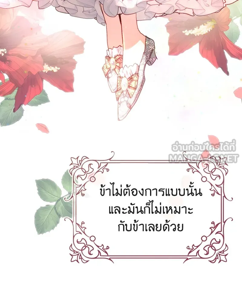 เจ้าหญิงคลั่งแห่งวังหลวง ตอนที่ 3 รูปที่ 96