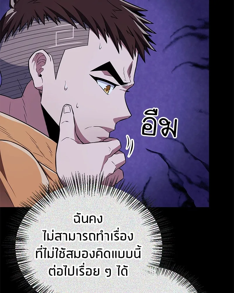 สุดยอดเทรนเนอร์แห่งยุทธภพ ตอนที่ 29 เขามีปัญหาอะไรกันแน่ รูปที่ 137