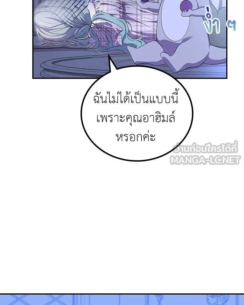 ลูกคนนี้ขอเปลี่ยนตอนจบ ตอนที่ 16 รูปที่ 15