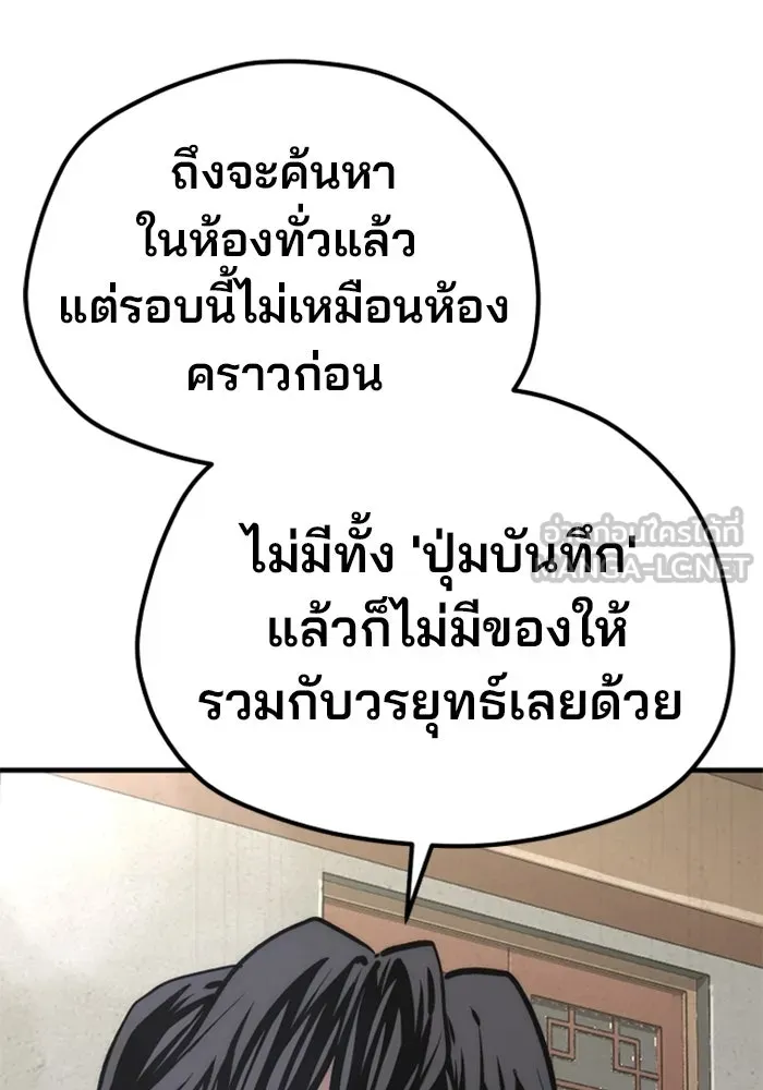 เส้นทางสู่เทพมาร ตอนที่ 110 รูปที่ 108