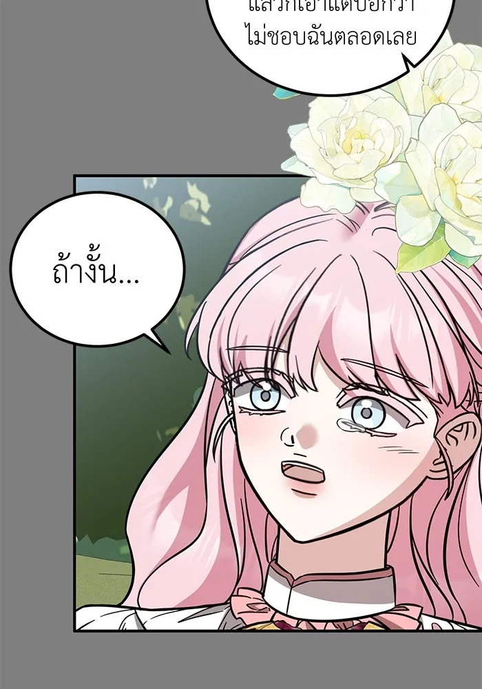 ครอบครัวพรรค์นั้น ฉันไม่มีวันกลับไป ตอนที่ 86 รูปที่ 65