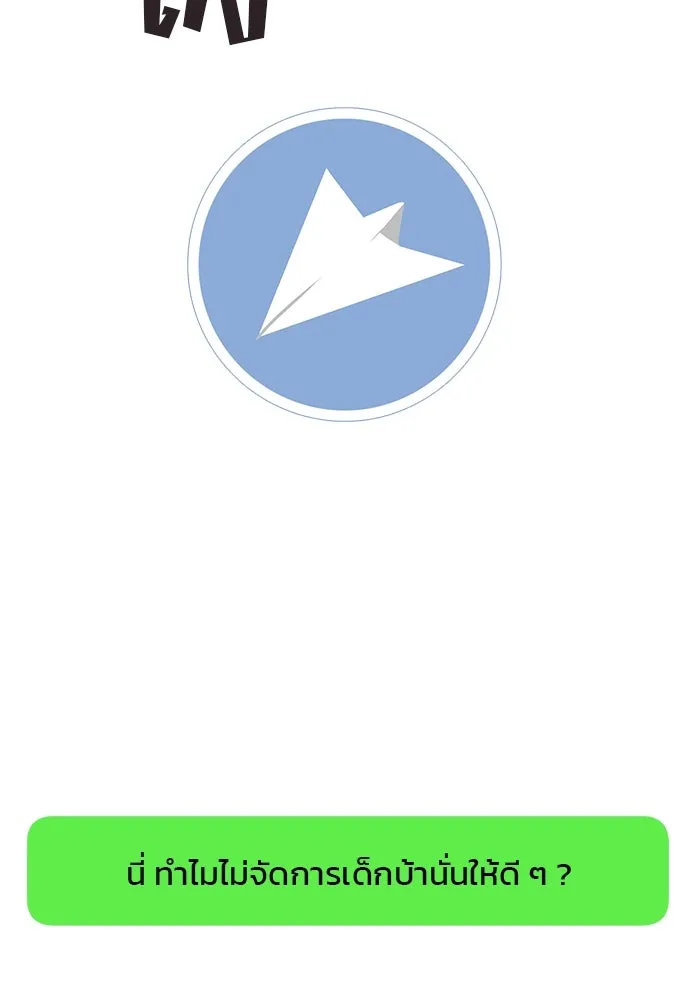 รักผิดแผน ตอนที่ 33 รูปที่ 89