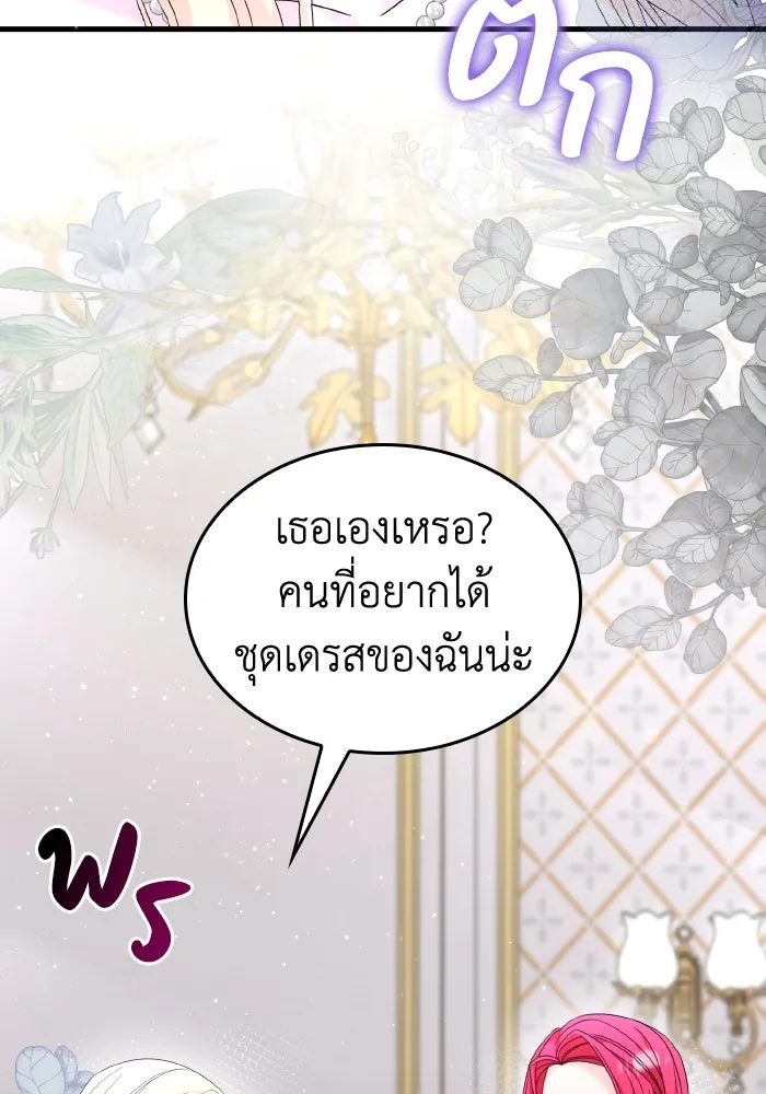 ทำแบบนี้ไม่ได้เพคะ องค์ชาย ตอนที่ 26 รูปที่ 107