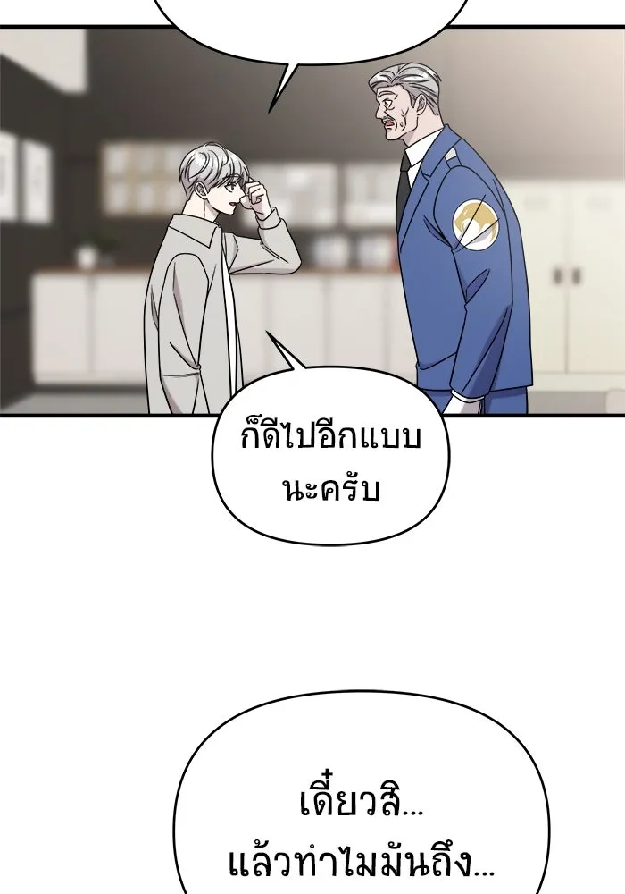 วายร้ายก็อยากมีรัก ตอนที่ 9 รูปที่ 55