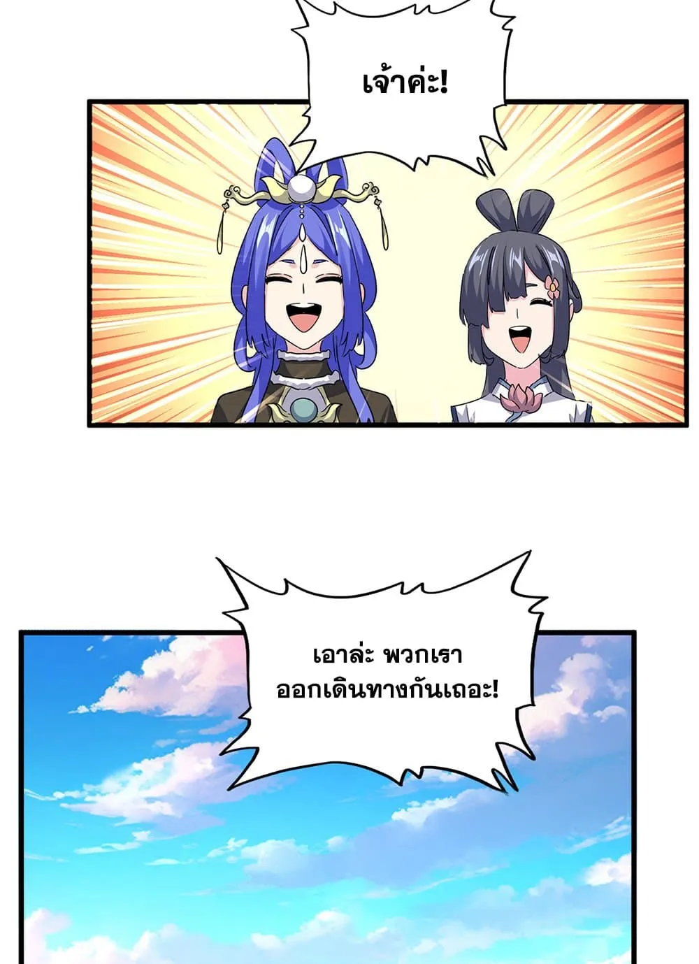 Magic Emperor ราชาจอมเวทย_ ตอนที่ ตอนที่ 747 รูปที่ 5