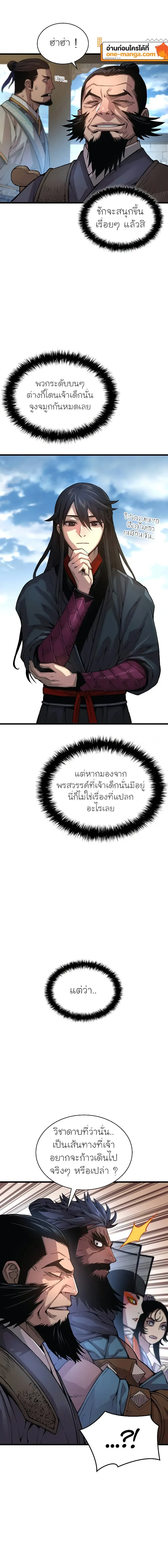 Myst Might Mayhem ตอนที่ ตอนที่ 83 รูปที่ 4