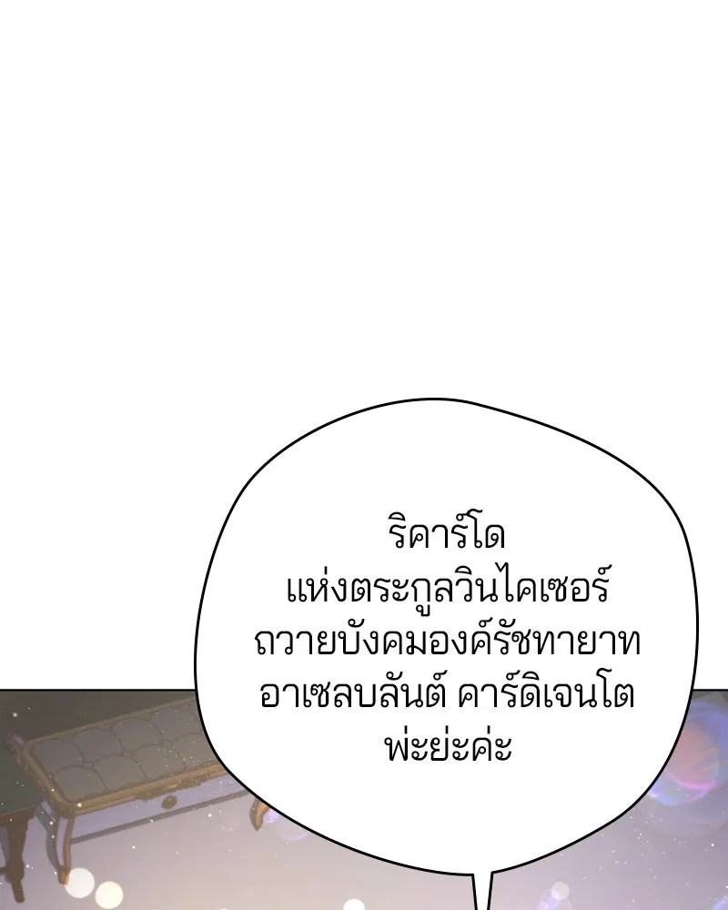 ถ้าเป็นนางร้าย ขอตายดีกว่า ตอนที่ 8 รูปที่ 64
